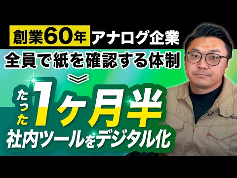有限会社石川商店のDX支援事例動画サムネイル